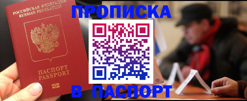 прописка 2025 в Магаданской области